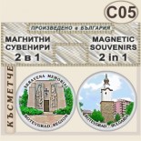 Ботевград :: Комплект магнитчета 2в1 1