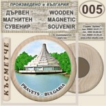 Правец :: Дървени магнитни сувенири 5