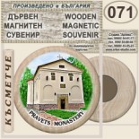 Правец :: Дървени магнитни сувенири 7