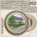 Етрополе :: Битови чинийки и поставки 3