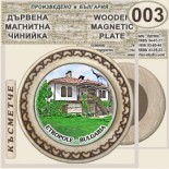 Етрополе :: Битови чинийки и поставки 4