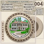 Етрополе :: Битови чинийки и поставки 5