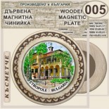 Етрополе :: Битови чинийки и поставки 6