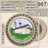 Етрополе :: Битови чинийки и поставки 7