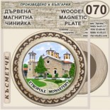 Етрополе :: Битови чинийки и поставки 8