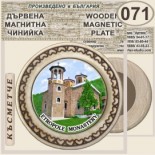 Етрополе :: Битови чинийки и поставки 1