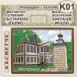 Етрополе :: Магнитни сувенири състарено дърво 1