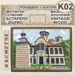 Етрополе :: Магнитни сувенири състарено дърво 2