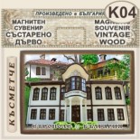 Етрополе :: Магнитни сувенири състарено дърво 3