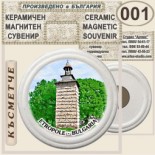 Етрополе :: Керамични магнитни сувенири 3