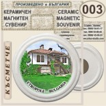 Етрополе :: Керамични магнитни сувенири 5