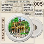 Етрополе :: Керамични магнитни сувенири