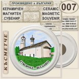Етрополе :: Керамични магнитни сувенири 6
