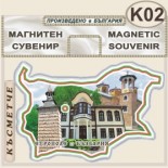 Етрополе :: Сувенирни магнитни карти 1