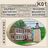 Етрополе :: Дървени сувенири с магнити 3