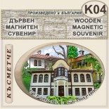 Етрополе :: Дървени сувенири с магнити 2