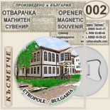 Етрополе :: Магнитни отварачки за бутилки 8