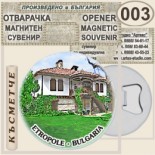 Етрополе :: Магнитни отварачки за бутилки 1