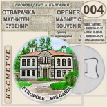Етрополе :: Магнитни отварачки за бутилки 2