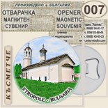 Етрополе :: Магнитни отварачки за бутилки 4