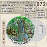 Етрополе :: Магнитни отварачки за бутилки 7