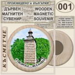 Етрополе :: Дървени магнитни сувенири 7