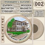 Етрополе :: Дървени магнитни сувенири 8