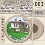 Етрополе :: Дървени магнитни сувенири 1