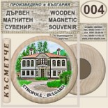 Етрополе :: Дървени магнитни сувенири 2