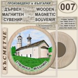 Етрополе :: Дървени магнитни сувенири 4