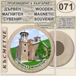 Етрополе :: Дървени магнитни сувенири 5