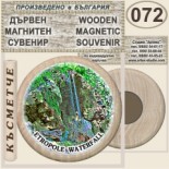Етрополе :: Дървени магнитни сувенири 6