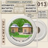 Вършец :: Керамични магнитни сувенири 9