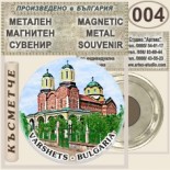 Вършец :: Метални магнитни сувенири 15