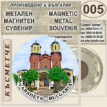 Вършец :: Метални магнитни сувенири 2