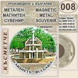 Вършец :: Метални магнитни сувенири 6