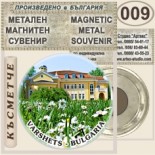 Вършец :: Метални магнитни сувенири 7