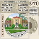 Вършец :: Метални магнитни сувенири 10