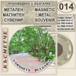 Вършец :: Метални магнитни сувенири 1
