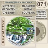 Вършец :: Метални магнитни сувенири 4