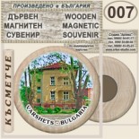 Вършец :: Дървени магнитни сувенири 14