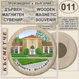 Вършец :: Дървени магнитни сувенири 4