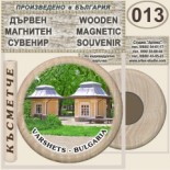 Вършец :: Дървени магнитни сувенири 8