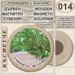 Вършец :: Дървени магнитни сувенири 10