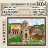 Момчиловци :: Магнитни сувенири състарено дърво 2