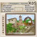 Момчиловци :: Магнитни сувенири състарено дърво 3