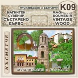 Момчиловци :: Магнитни сувенири състарено дърво 7