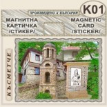 Момчиловци :: Магнитни картички	 10