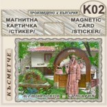 Момчиловци :: Магнитни картички	 2