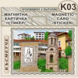 Момчиловци :: Магнитни картички	 4